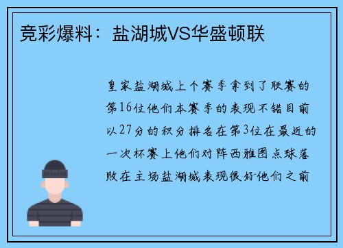 竞彩爆料：盐湖城VS华盛顿联