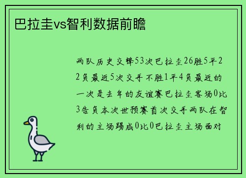 巴拉圭vs智利数据前瞻