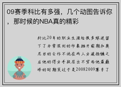 09赛季科比有多强，几个动图告诉你，那时候的NBA真的精彩