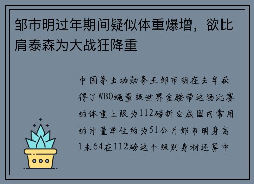 邹市明过年期间疑似体重爆增，欲比肩泰森为大战狂降重